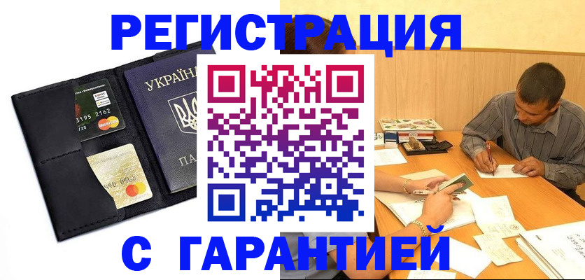 прописка штамп в Козельске